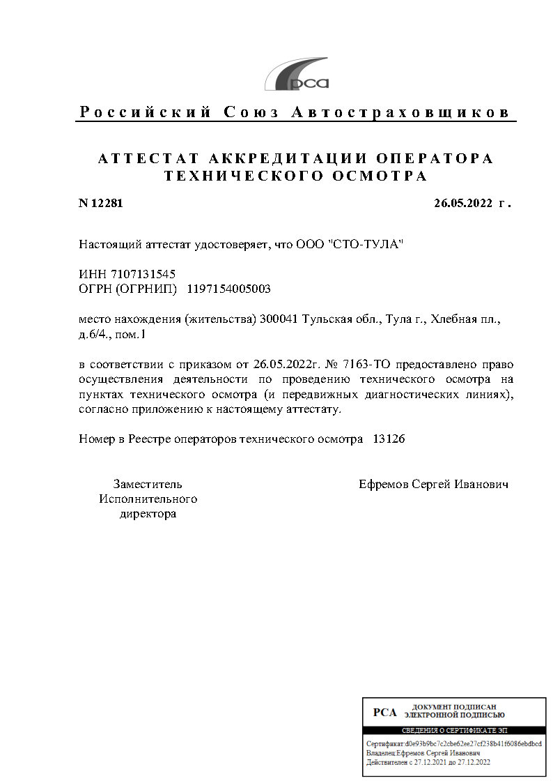 Техосмотр в Туле от ООО «СТО-ТУЛА»: пройти технический осмотр автомобиля и получить  диагностическую карту быстро